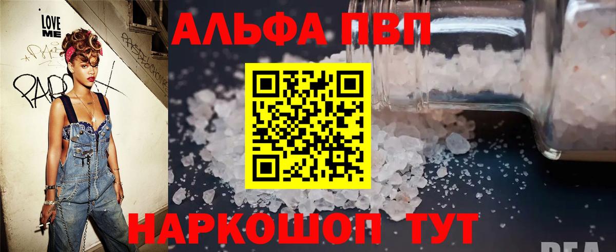А ПВП кристаллы  A-PVP СК КРИС  Вход с VPN  Ртищево  А ПВП крисы CK 