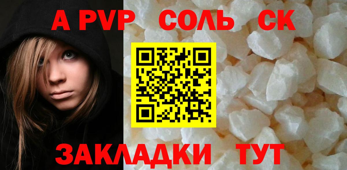 A-PVP VHQ Ртищево