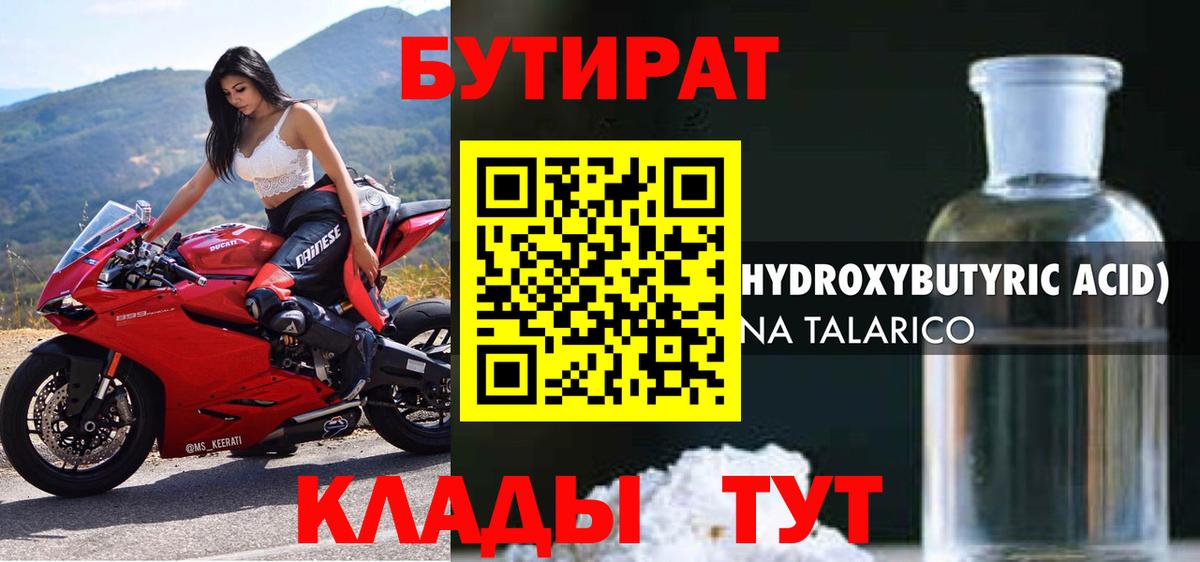 Бутират буратино Ртищево