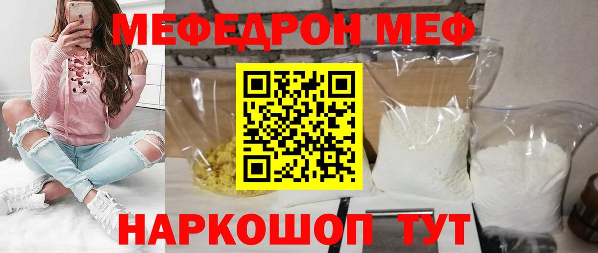 Меф мука Ртищево