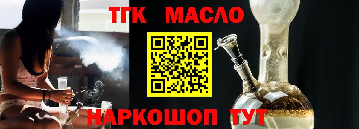 ТГК вейп  Вход с VPN  ТГК жижа  Ртищево 